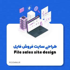طراحی سایت فروش فایل