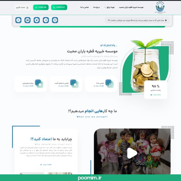 طراحی وبسایت فرهنگی خیریه قطره باران