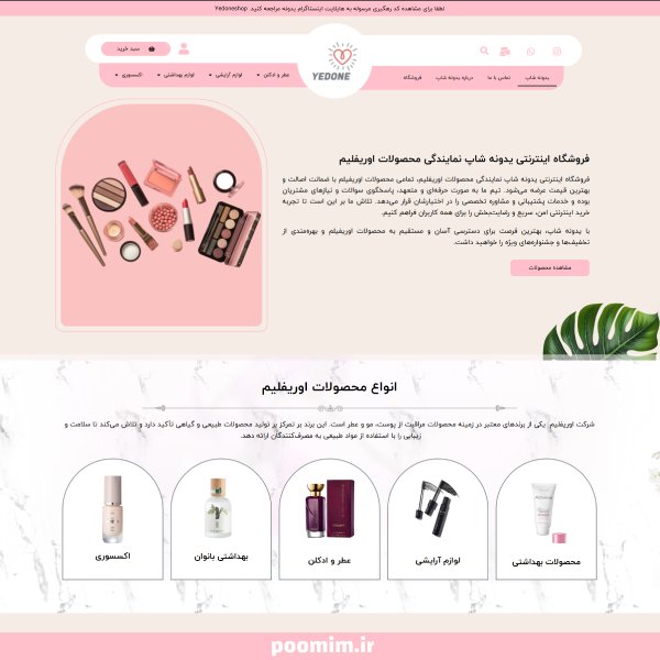 بازطراحی وبسایت فروشگاهی یدونه شاپ
