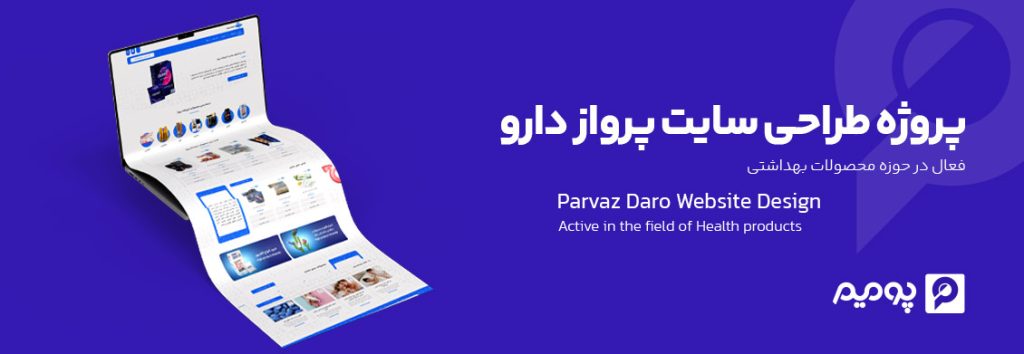 پروژه طراحی و توسعه وبسایت پرواز دارو